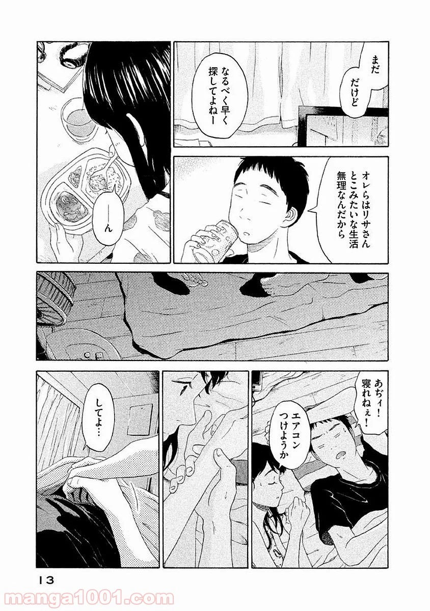 恋のツキ - 第1話 - Page 13