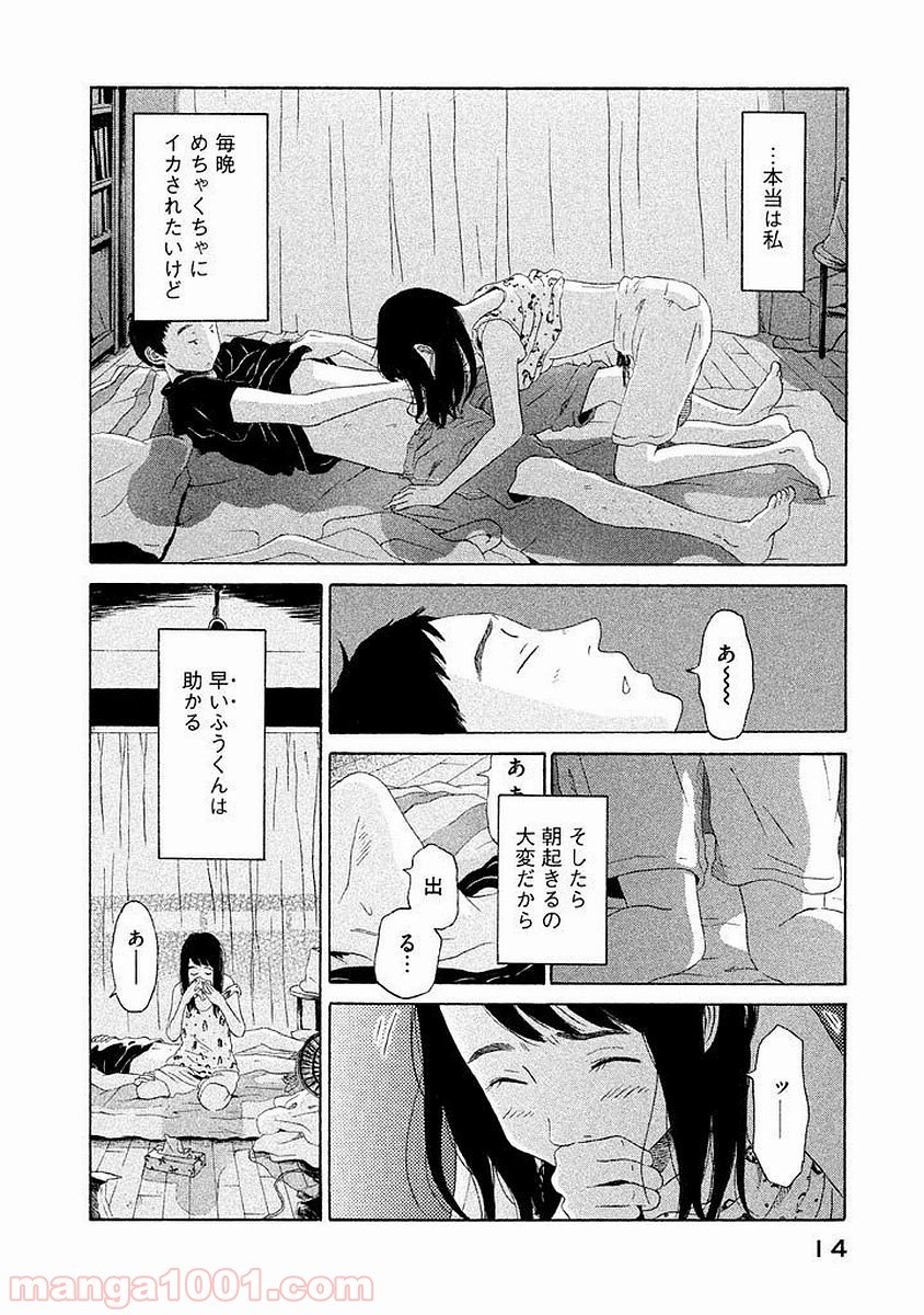 恋のツキ - 第1話 - Page 14