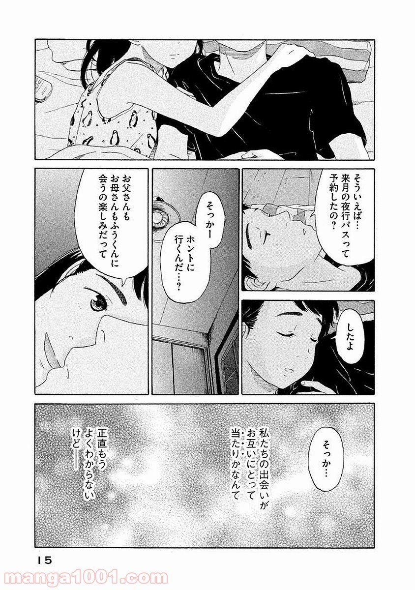 恋のツキ - 第1話 - Page 15