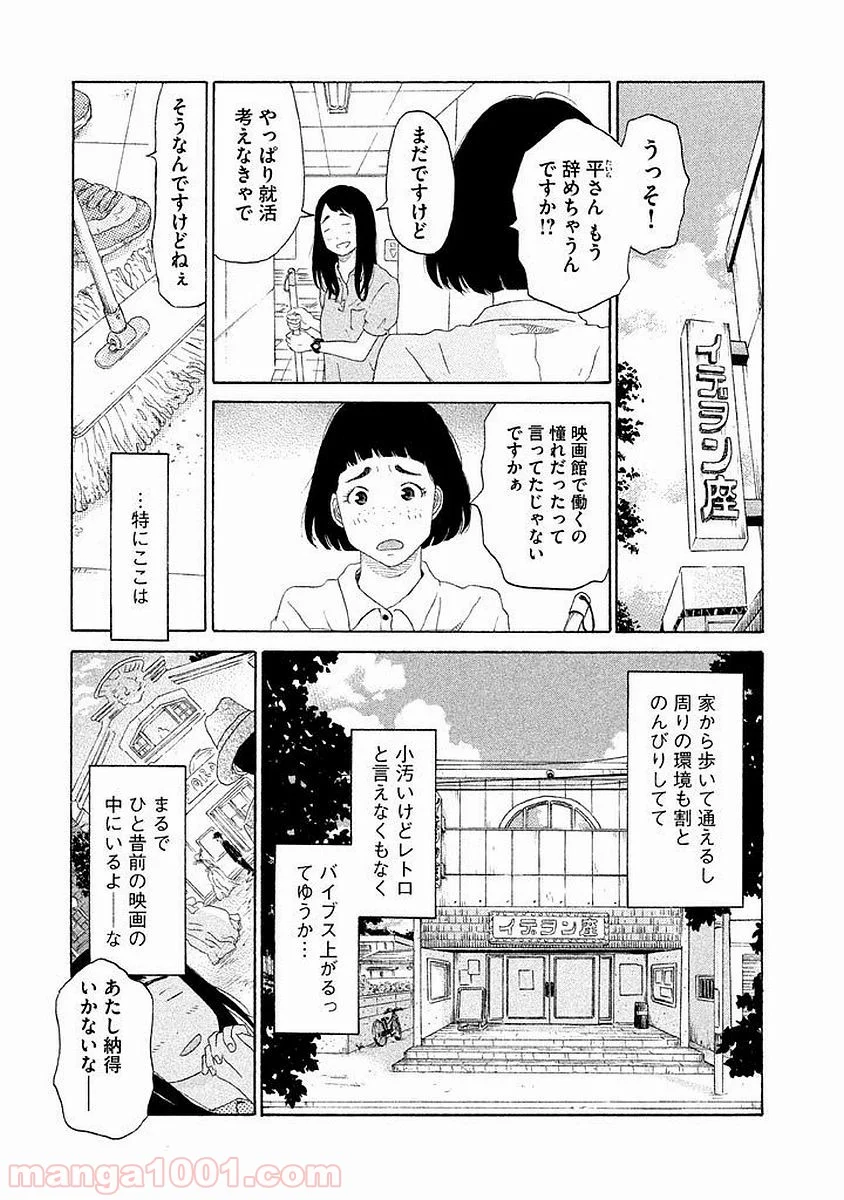 恋のツキ - 第1話 - Page 17