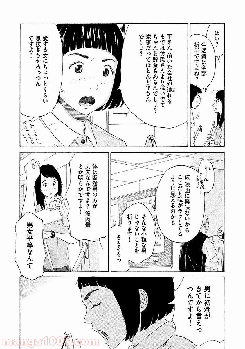 恋のツキ - 第1話 - Page 18