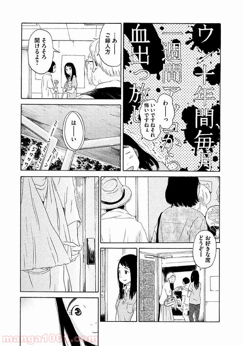 恋のツキ - 第1話 - Page 19