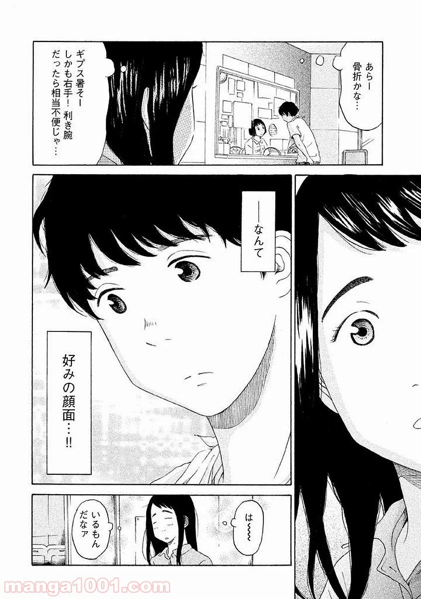 恋のツキ - 第1話 - Page 20