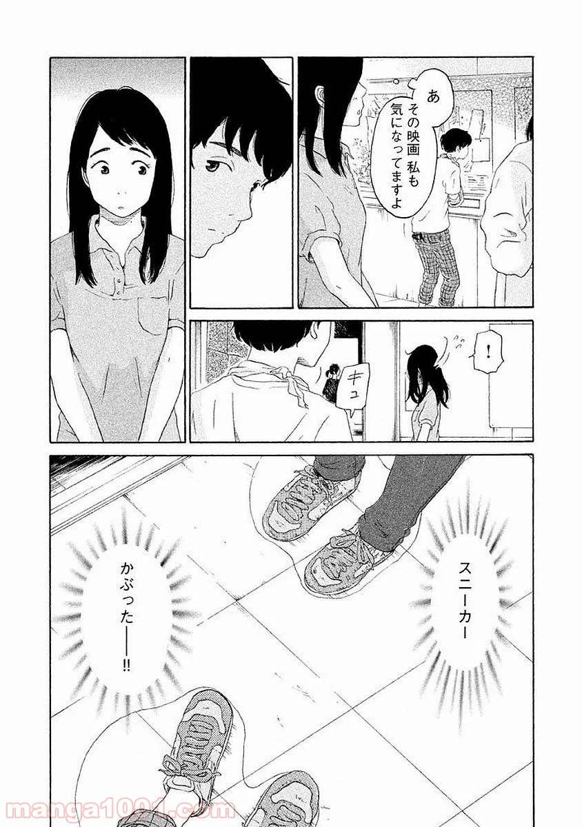 恋のツキ - 第1話 - Page 21