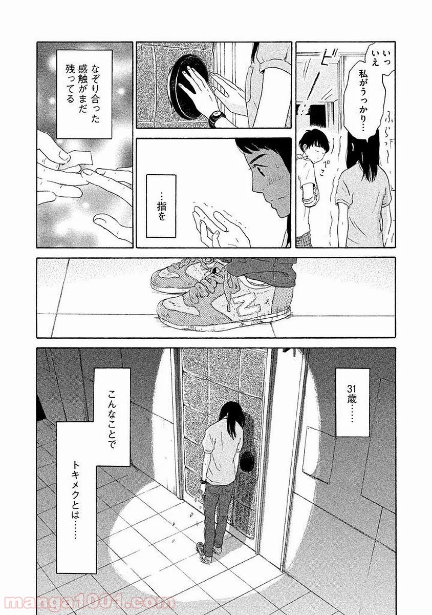 恋のツキ - 第1話 - Page 23