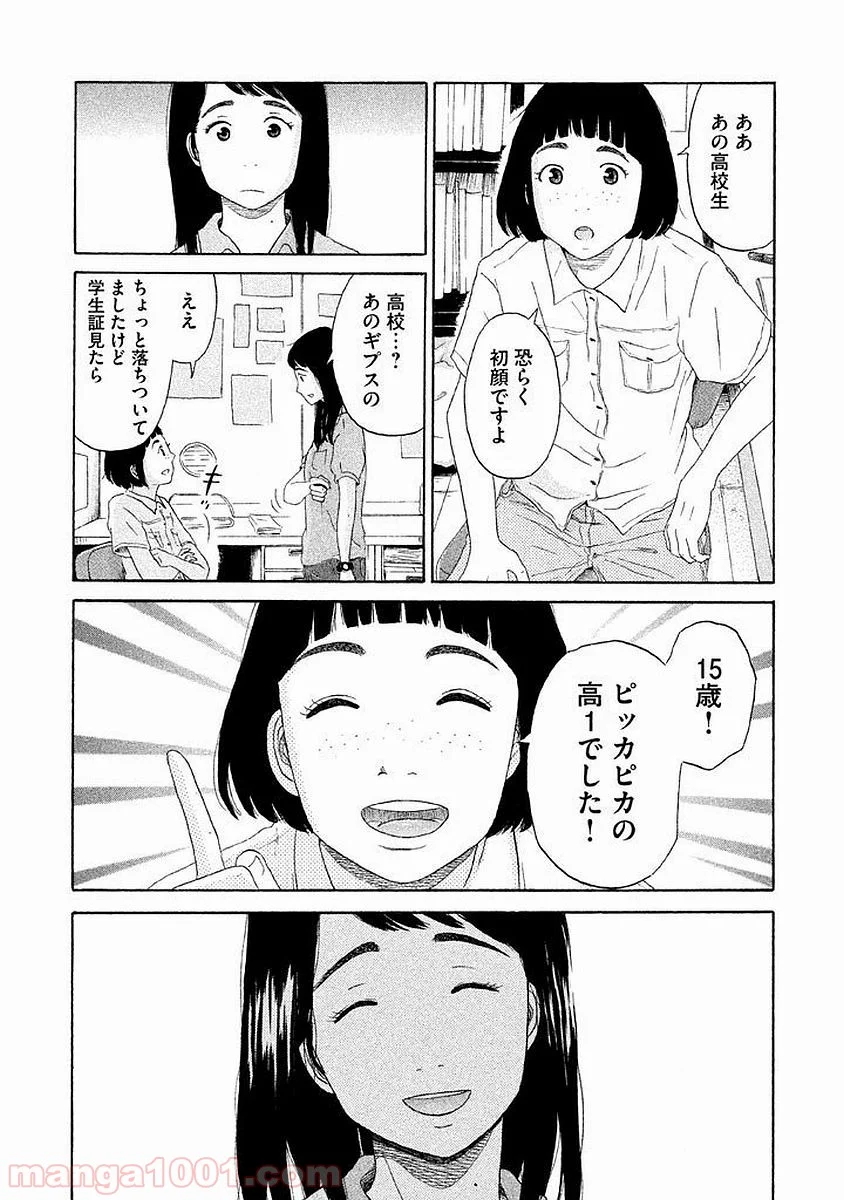 恋のツキ - 第1話 - Page 24