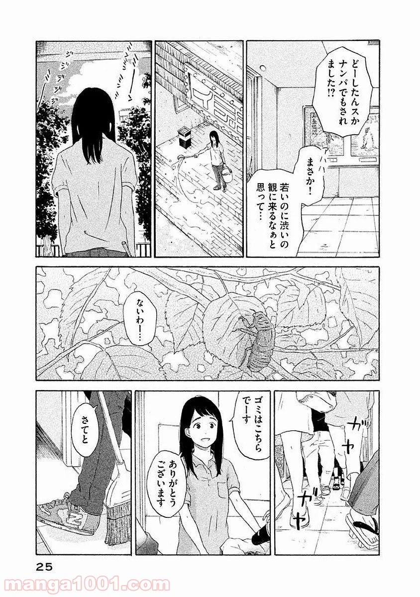 恋のツキ - 第1話 - Page 25