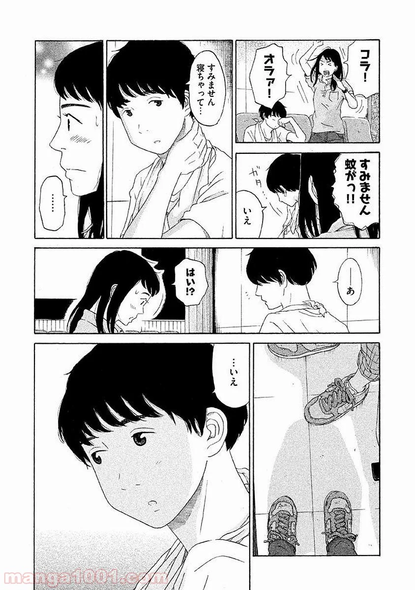 恋のツキ - 第1話 - Page 30