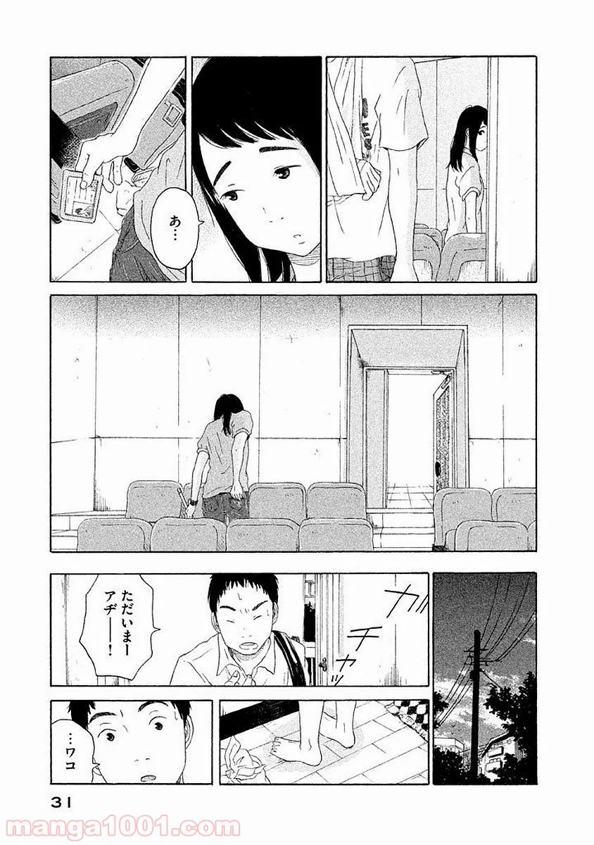 恋のツキ - 第1話 - Page 31