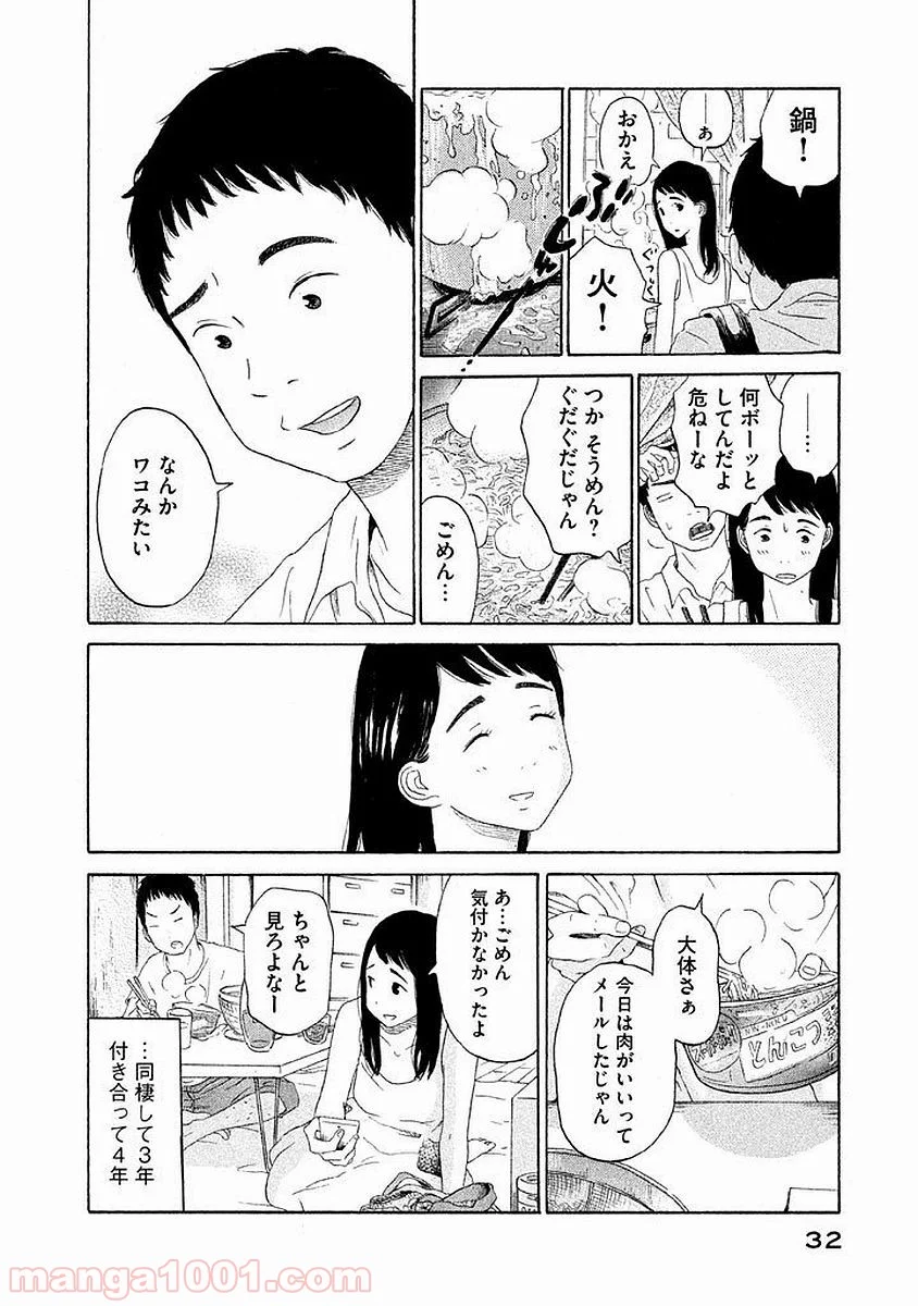 恋のツキ - 第1話 - Page 32