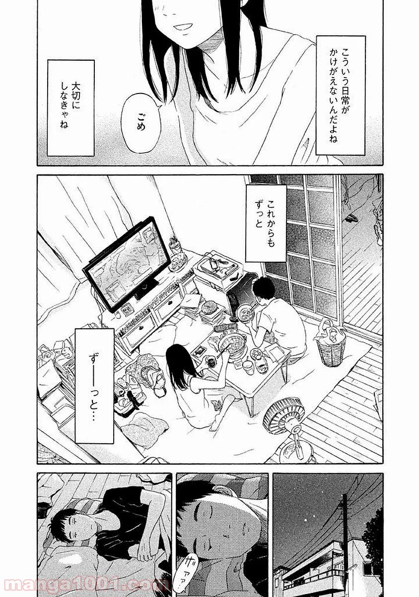 恋のツキ - 第1話 - Page 33