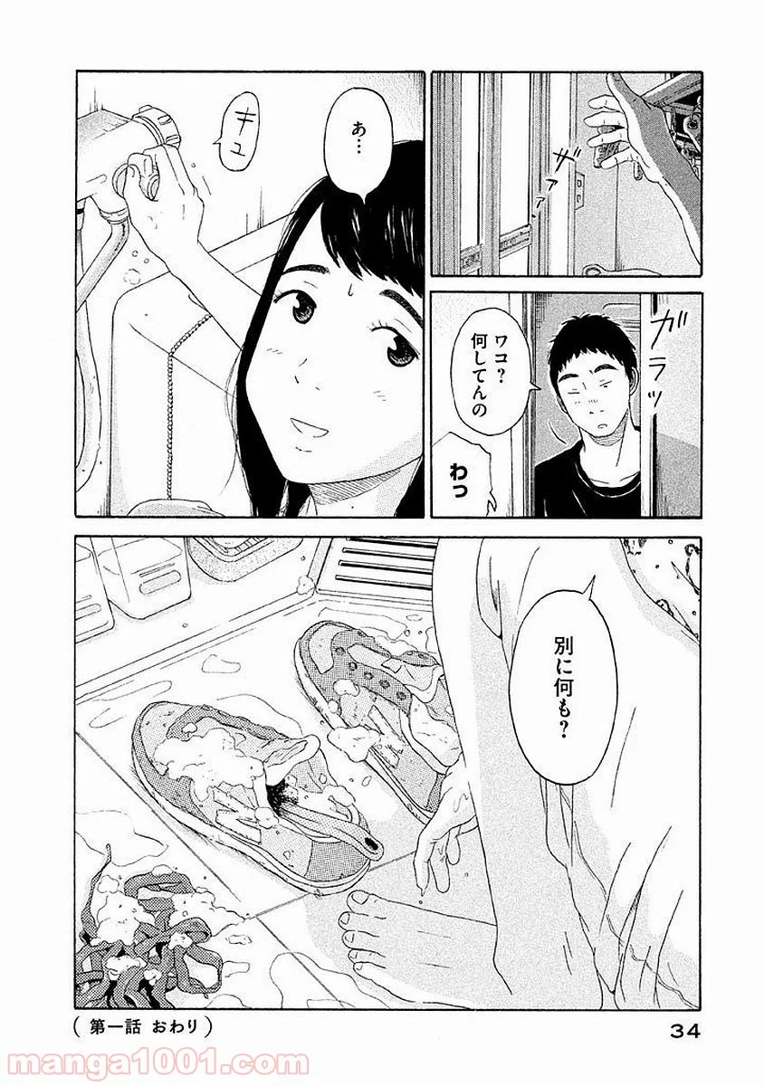 恋のツキ - 第1話 - Page 34