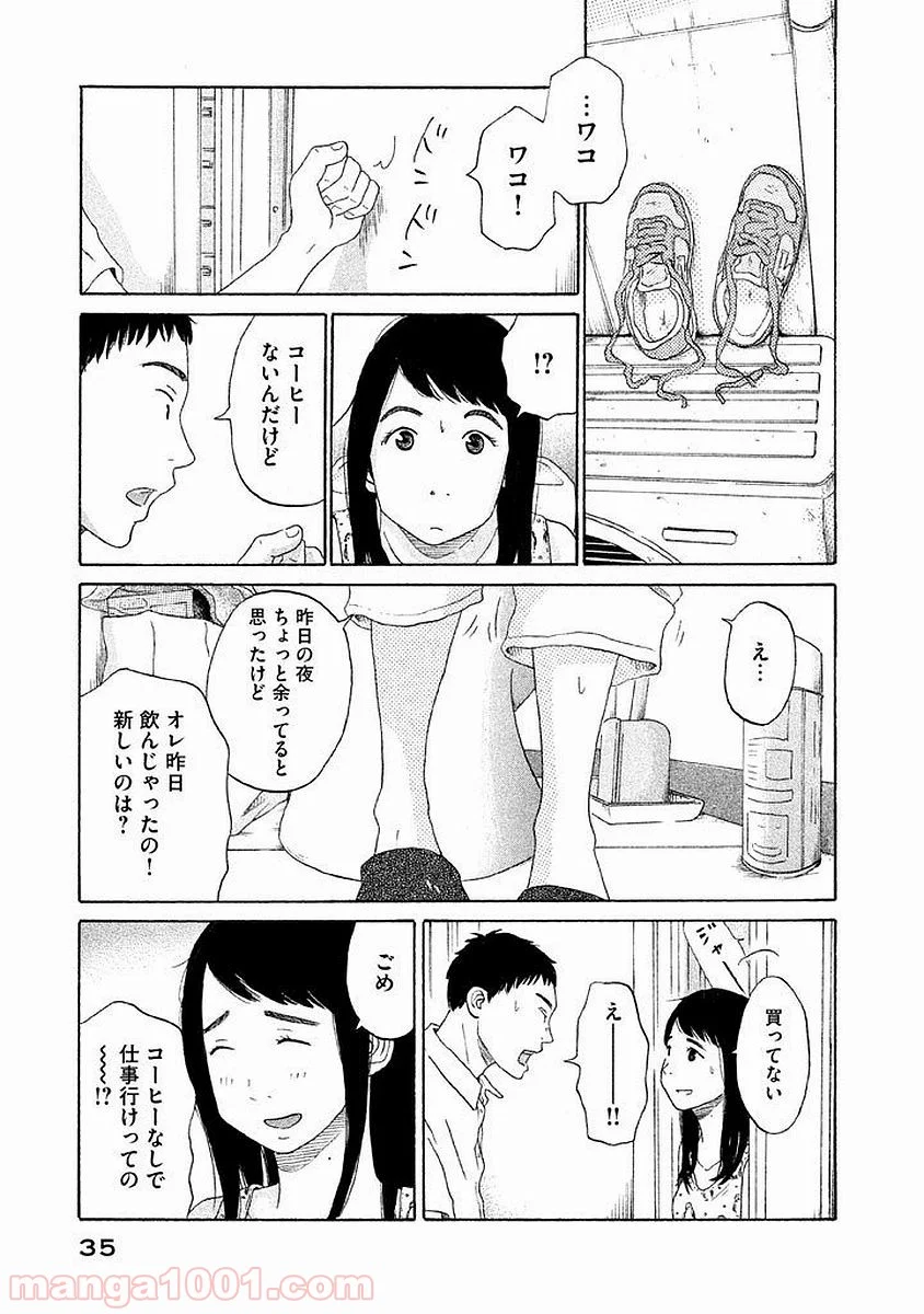 恋のツキ - 第1話 - Page 35