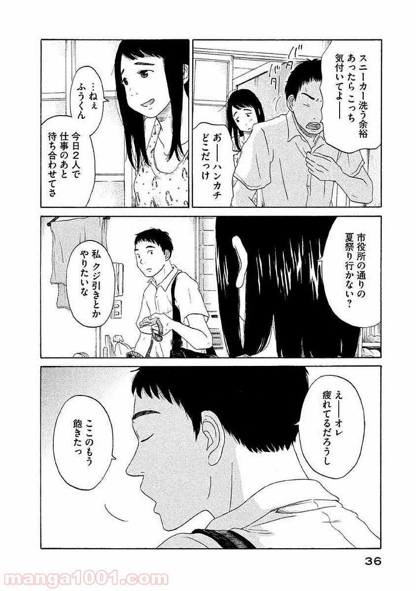 恋のツキ - 第1話 - Page 36