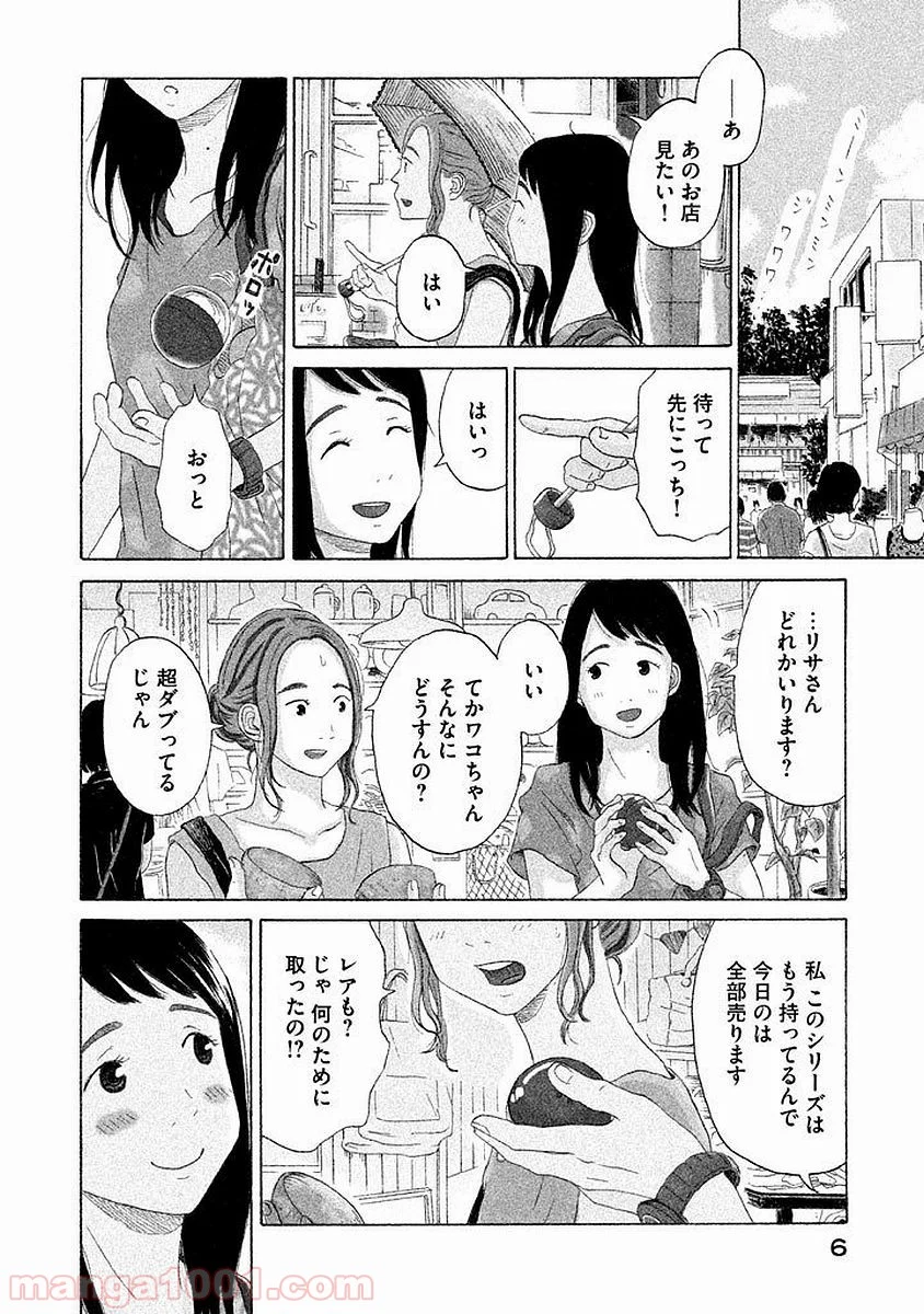 恋のツキ - 第1話 - Page 6