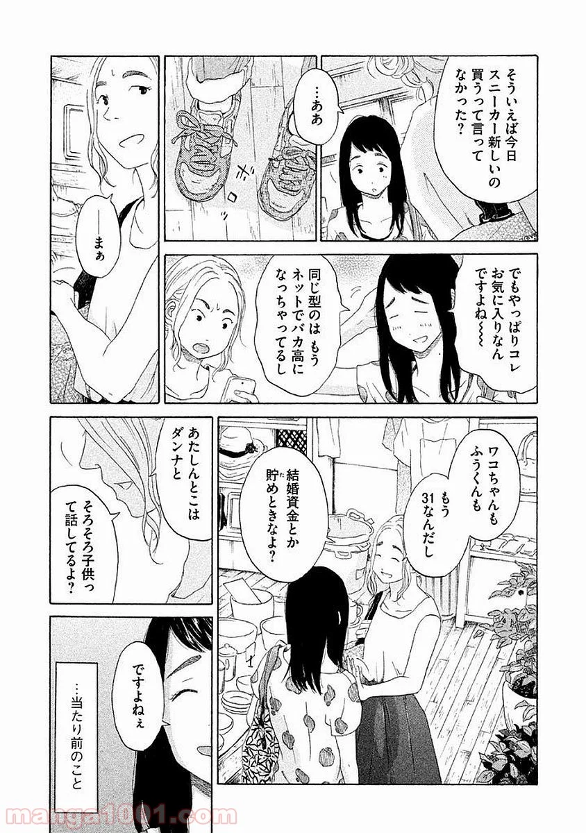 恋のツキ - 第1話 - Page 8