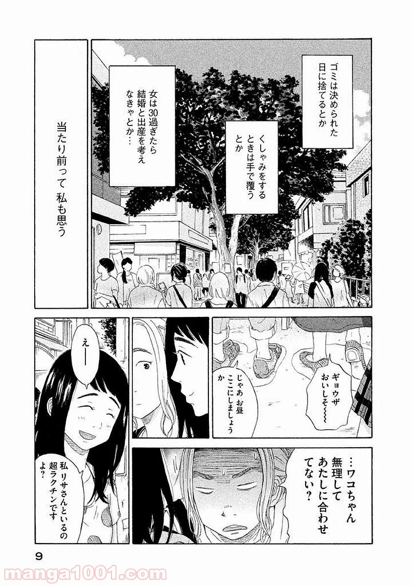 恋のツキ - 第1話 - Page 9