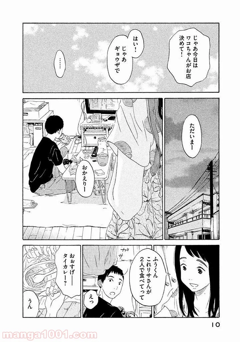 恋のツキ - 第1話 - Page 10