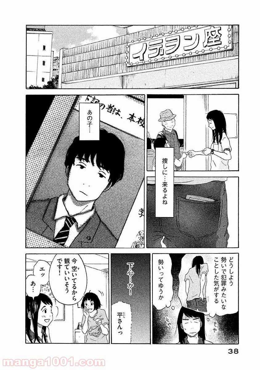 恋のツキ - 第2話 - Page 2