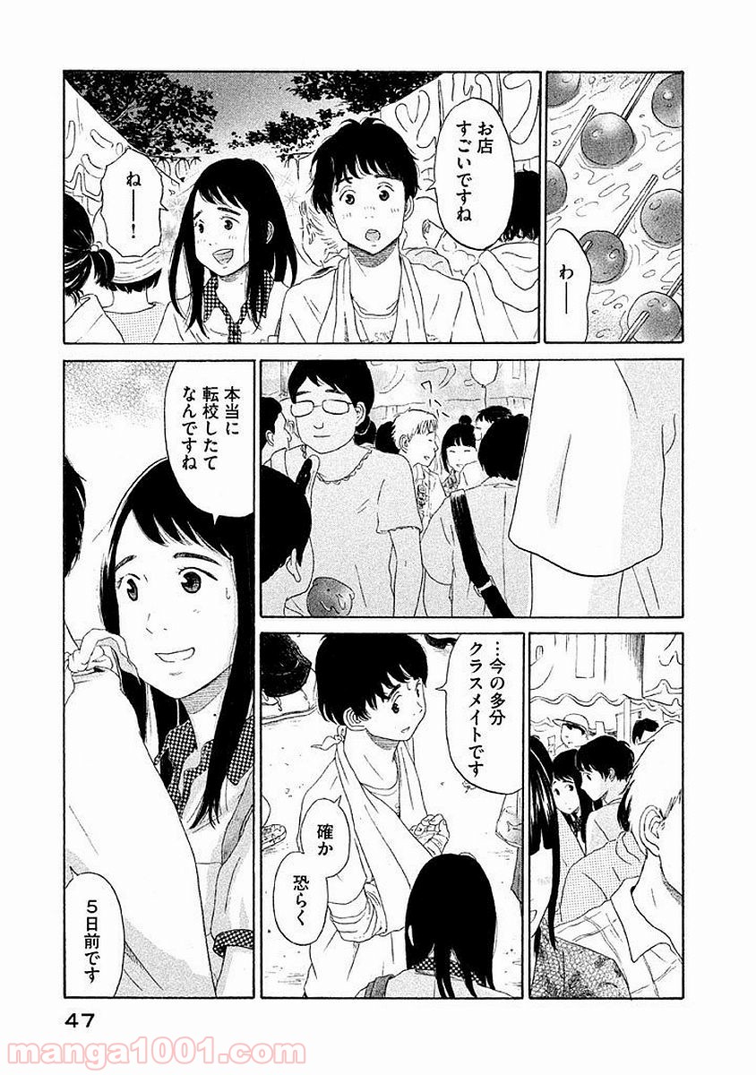 恋のツキ - 第2話 - Page 11