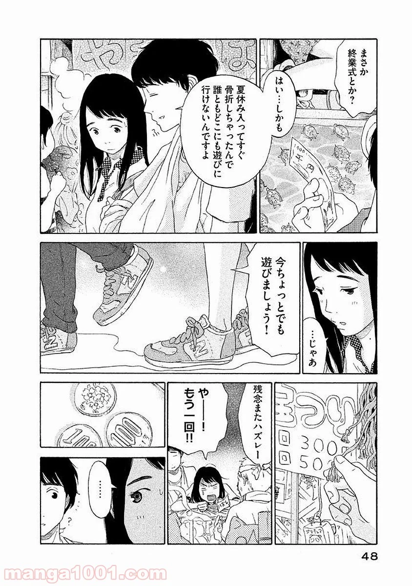 恋のツキ - 第2話 - Page 12