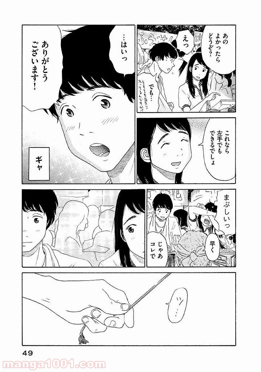 恋のツキ - 第2話 - Page 13