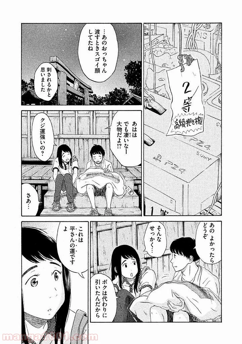 恋のツキ - 第2話 - Page 14