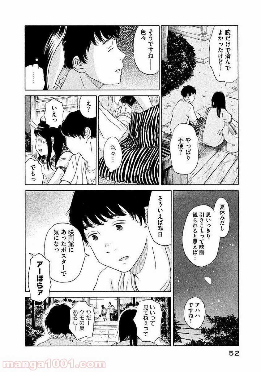 恋のツキ - 第2話 - Page 16