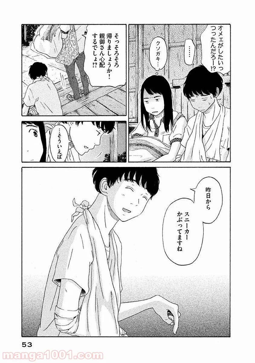 恋のツキ - 第2話 - Page 17