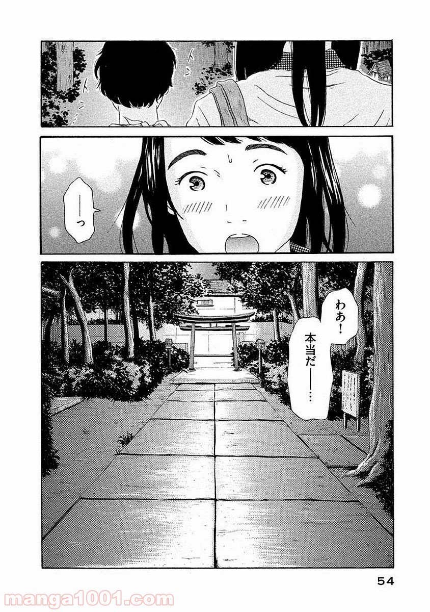 恋のツキ - 第2話 - Page 18