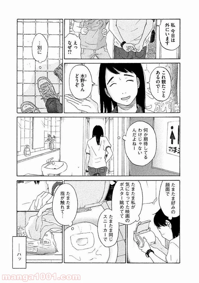 恋のツキ - 第2話 - Page 3