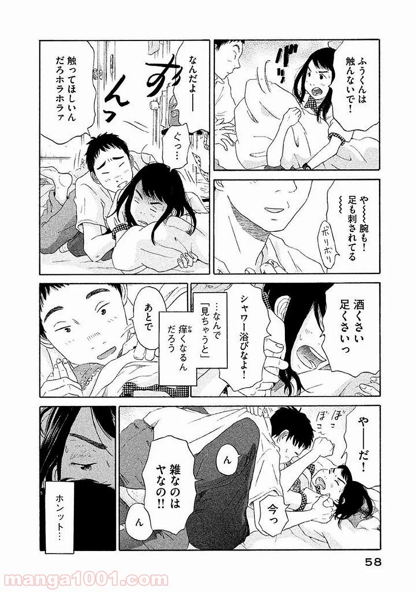 恋のツキ - 第2話 - Page 22