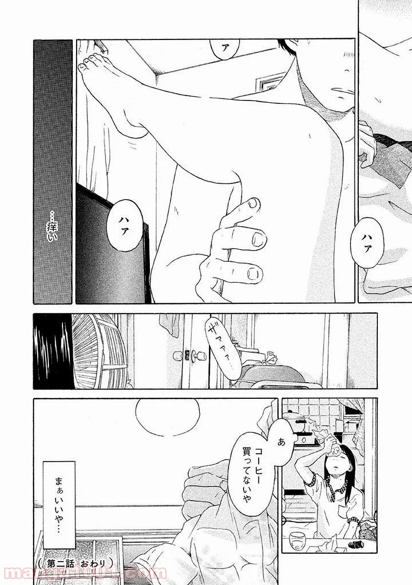 恋のツキ - 第2話 - Page 24