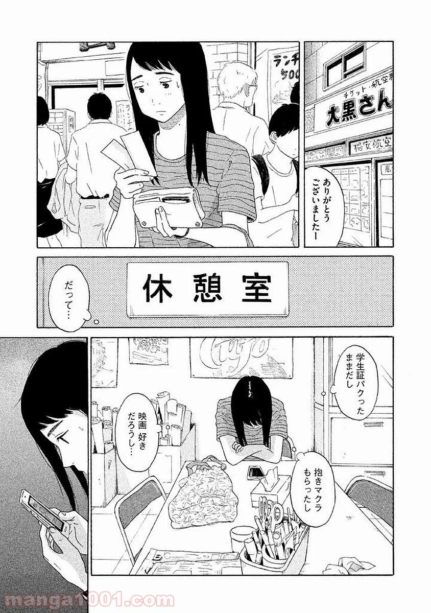 恋のツキ - 第2話 - Page 25