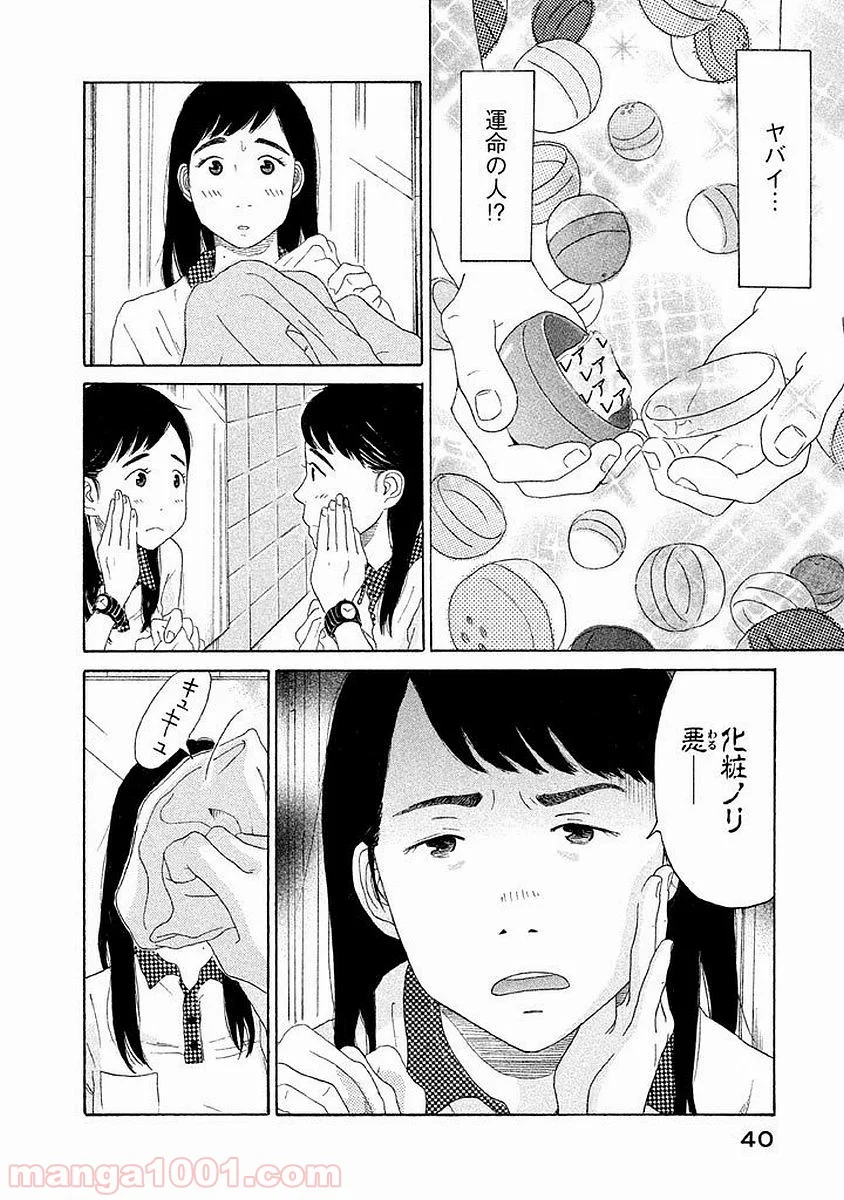 恋のツキ - 第2話 - Page 4