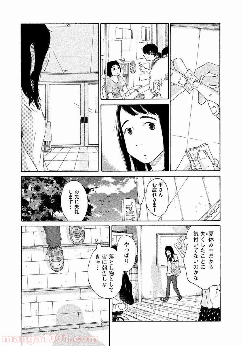 恋のツキ - 第2話 - Page 5