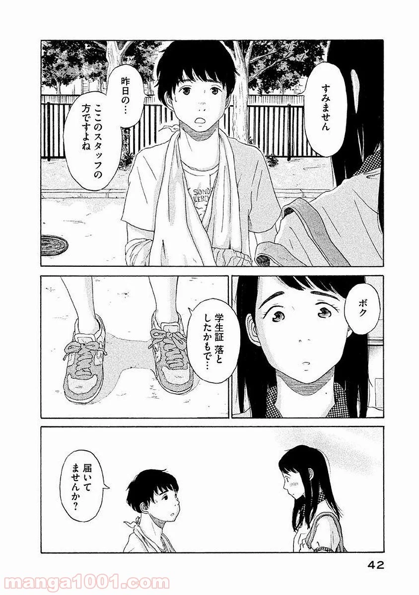 恋のツキ - 第2話 - Page 6