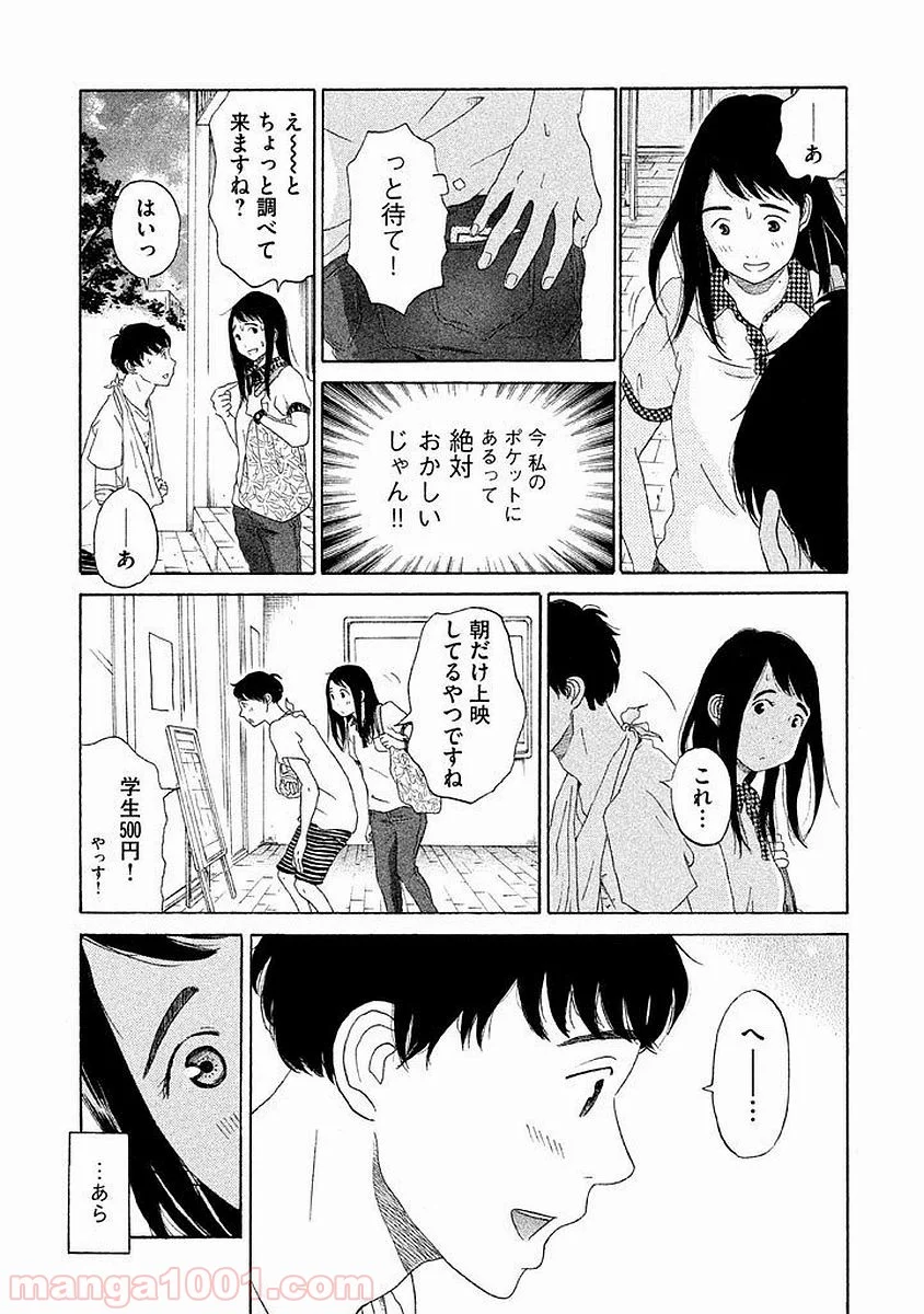 恋のツキ - 第2話 - Page 7