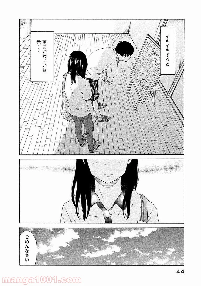 恋のツキ - 第2話 - Page 8