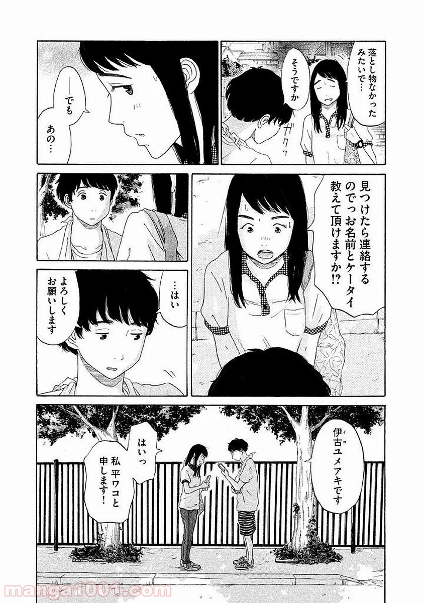 恋のツキ - 第2話 - Page 9