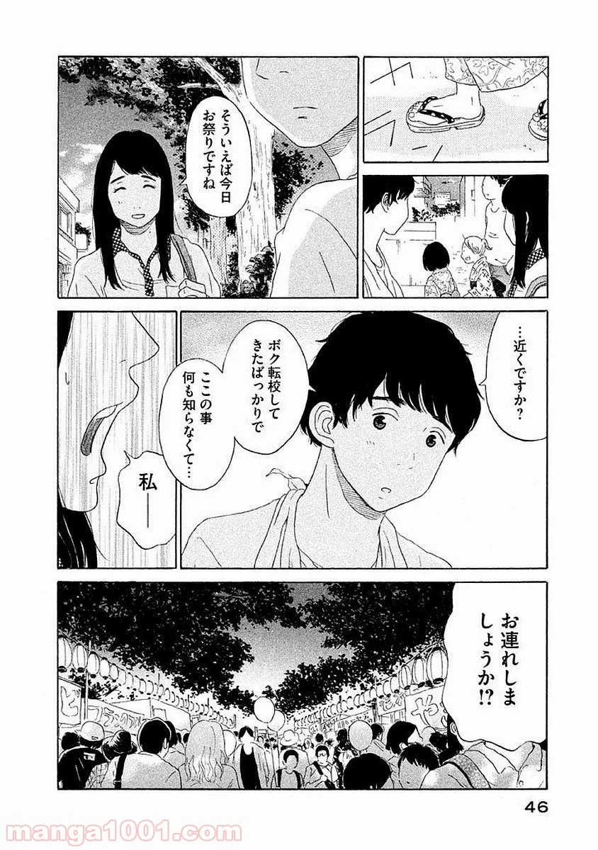 恋のツキ - 第2話 - Page 10