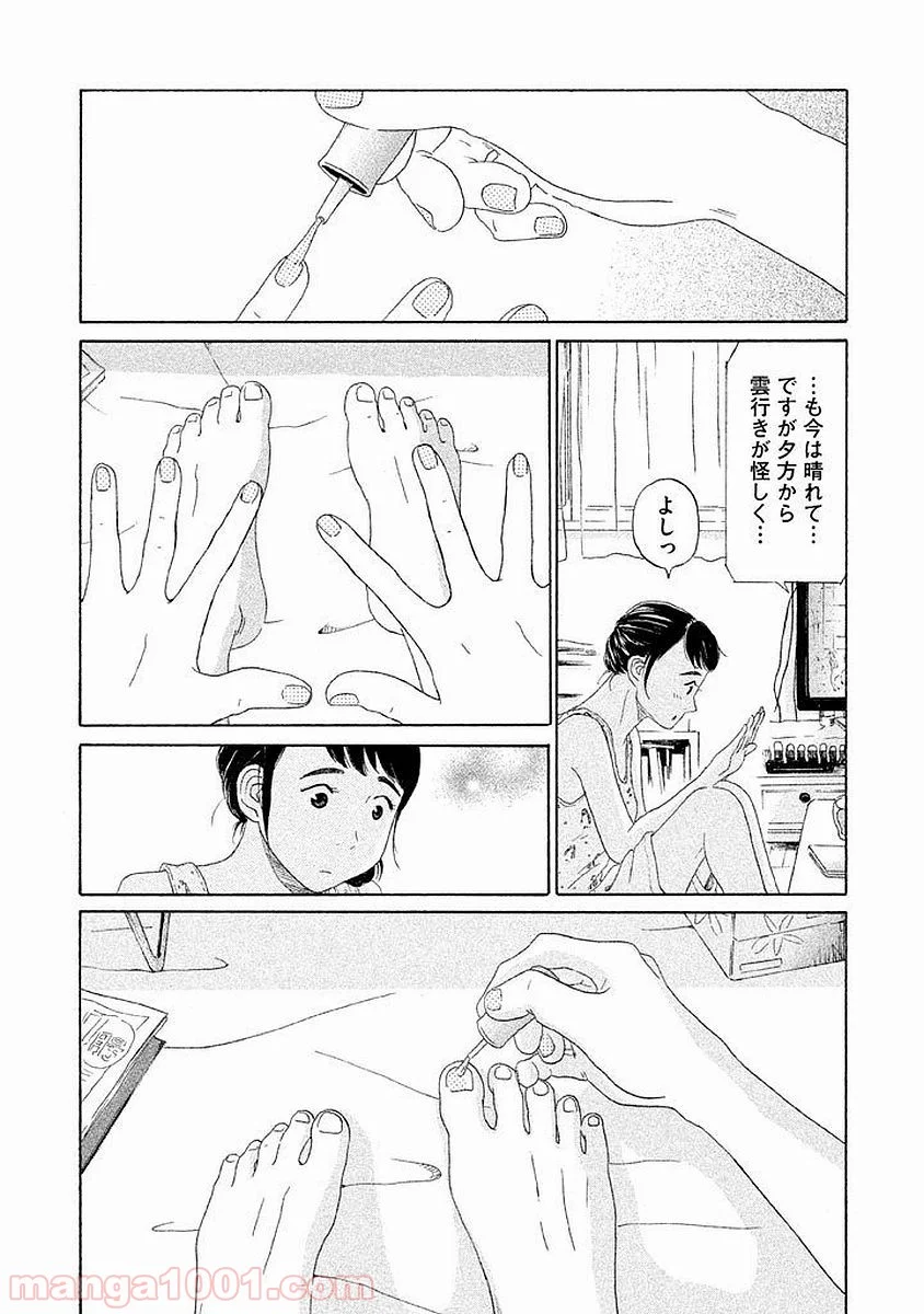 恋のツキ - 第3話 - Page 11