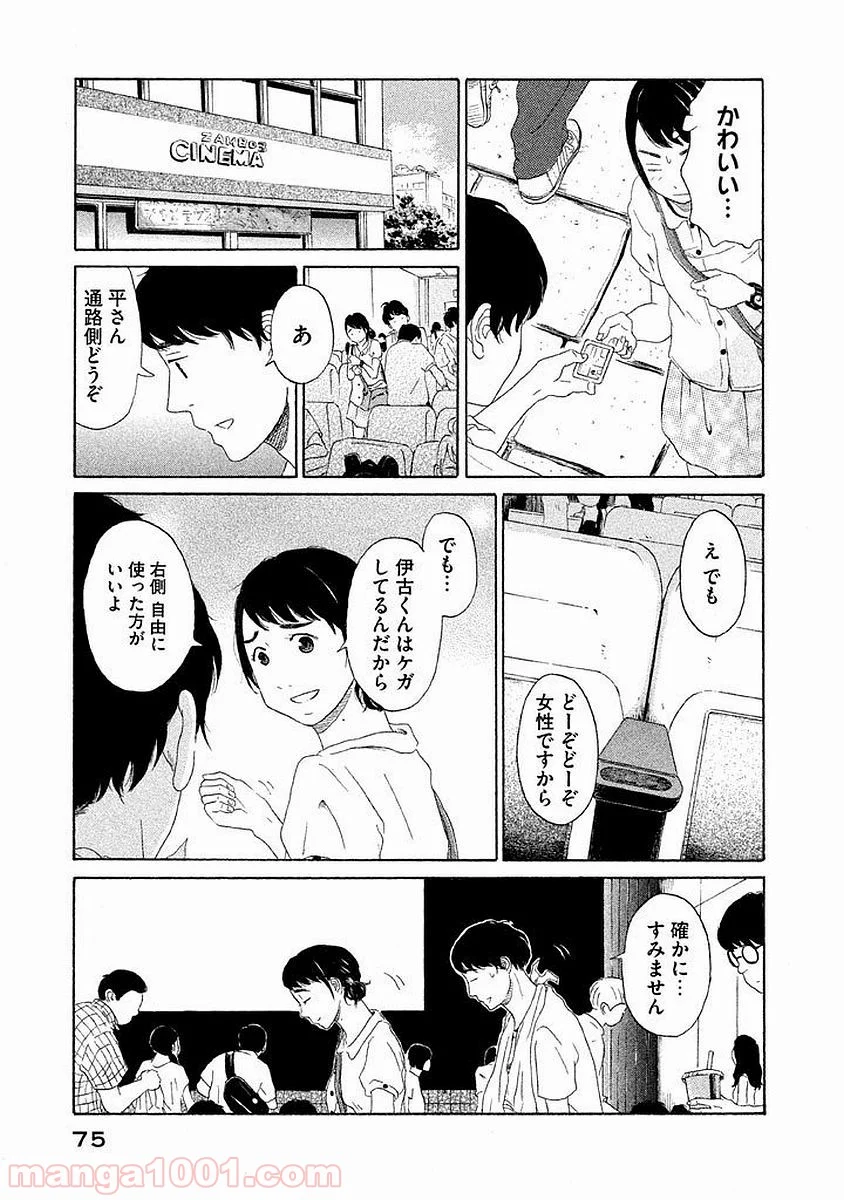 恋のツキ - 第3話 - Page 14