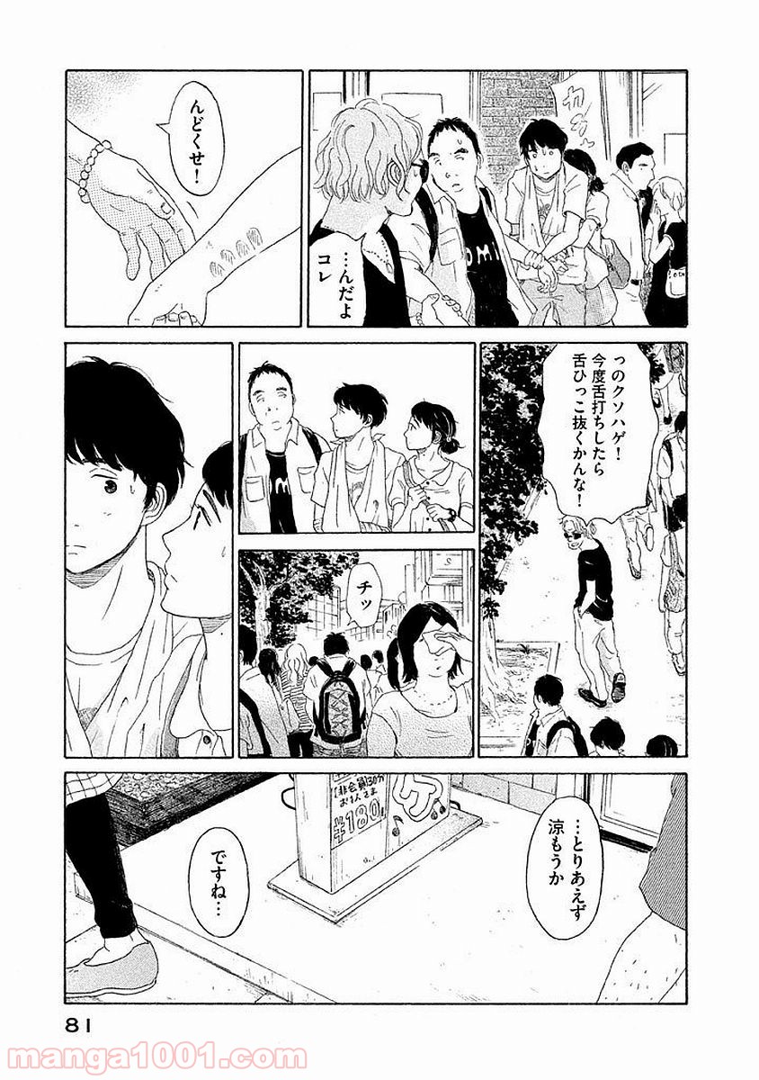 恋のツキ - 第3話 - Page 20