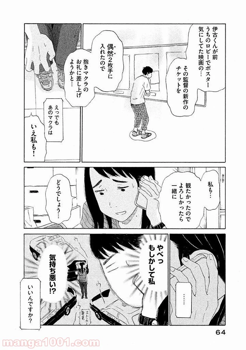 恋のツキ - 第3話 - Page 3