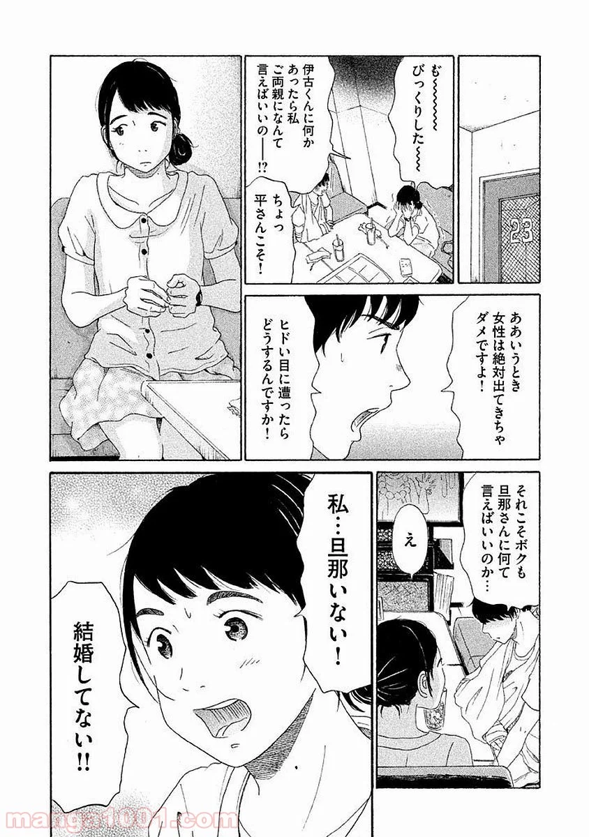 恋のツキ - 第3話 - Page 21