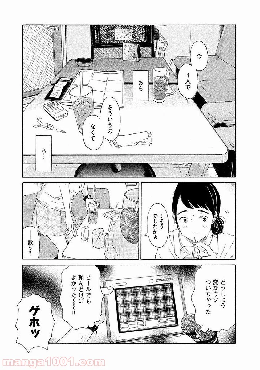 恋のツキ - 第3話 - Page 22