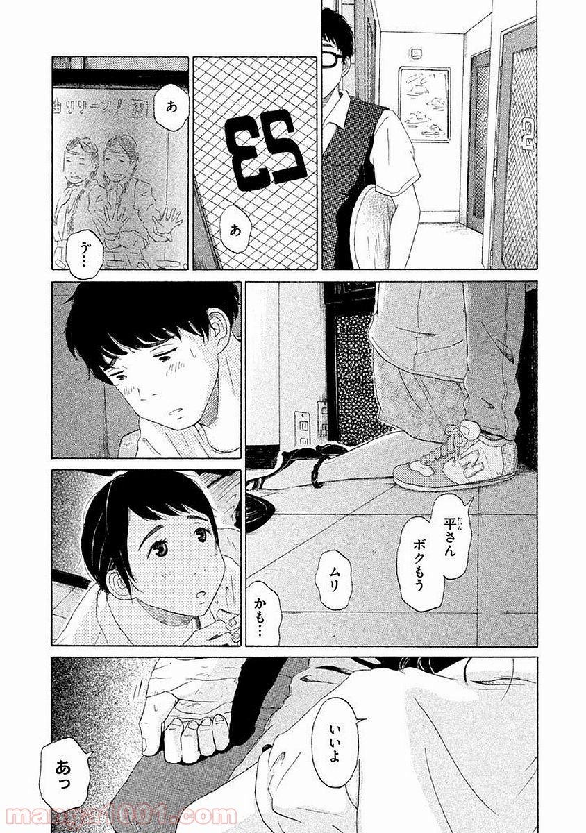 恋のツキ - 第3話 - Page 28