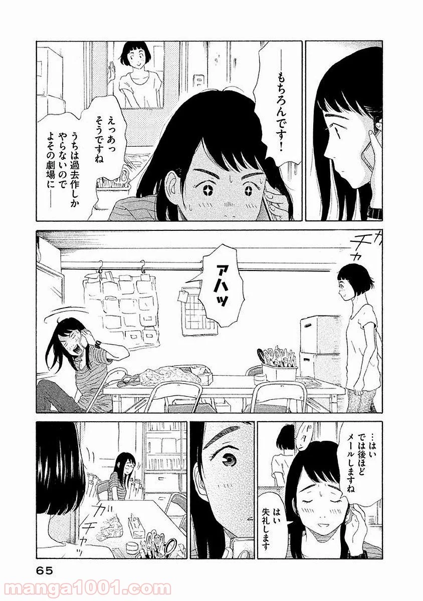 恋のツキ - 第3話 - Page 4