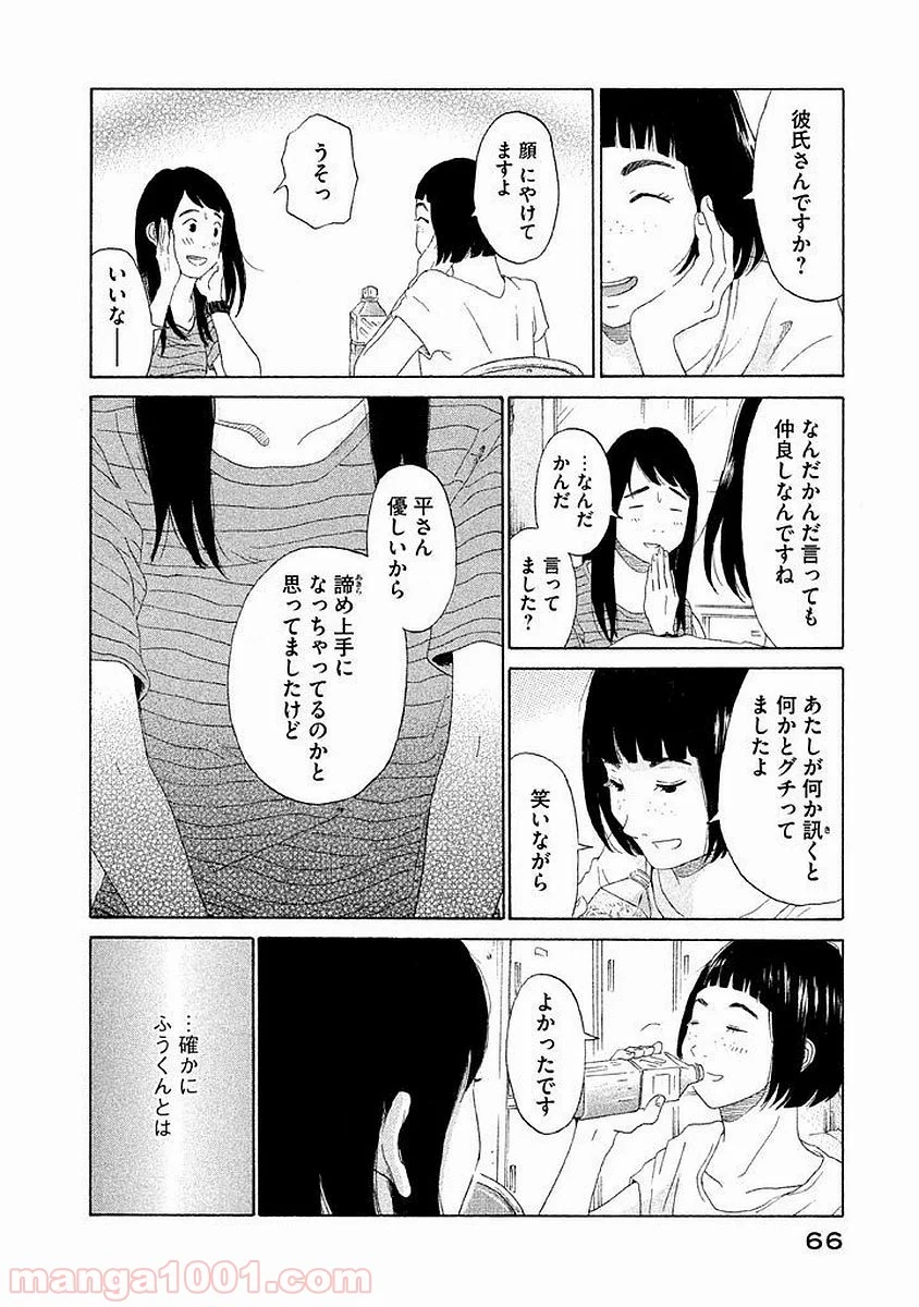 恋のツキ - 第3話 - Page 5